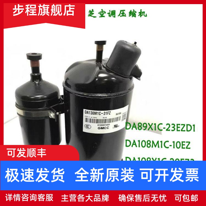 原装美芝DA130M1C-31FZ DA150S1C-20FZ适用美的空调变频压缩机