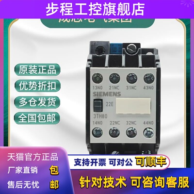 全新原装正品西门子3TH80中间继电器3TH8022-0XM0 3TH8244 AC220V