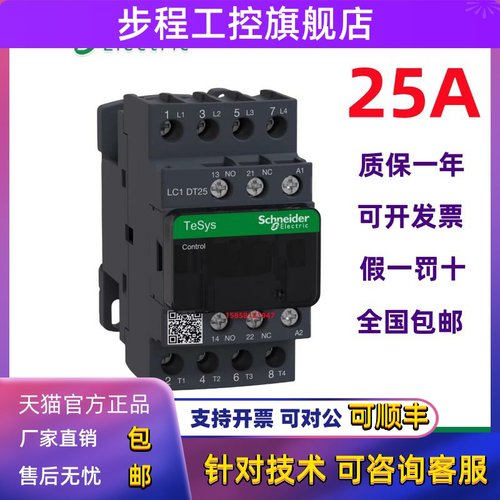 原装施耐德接触器交流四极LC1DT20/25/32/40M7C BDC 220V/24V正品