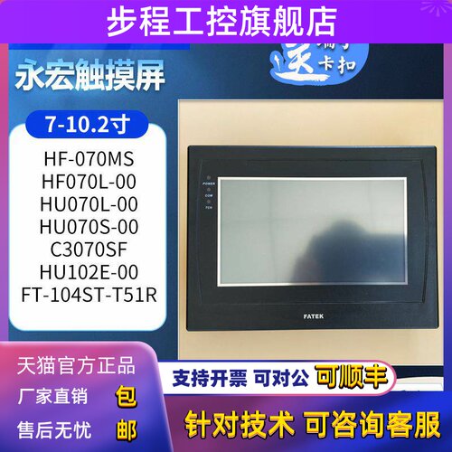 HU070S/HF070L/HU102E-00 HF-070MS C3070SF FT-104ST-T51R触摸屏