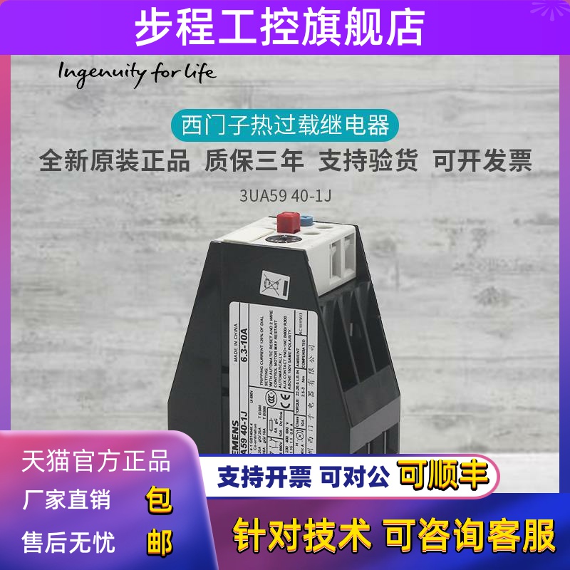 原装 西门子热过载继电器3UA5940-1J 6.3-10A 3UA59 40-1J 1E 1F