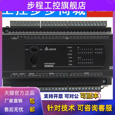 台达PLC ES2-E系列以太网型主机 DVP20/32/40/60ES200RE/200TE