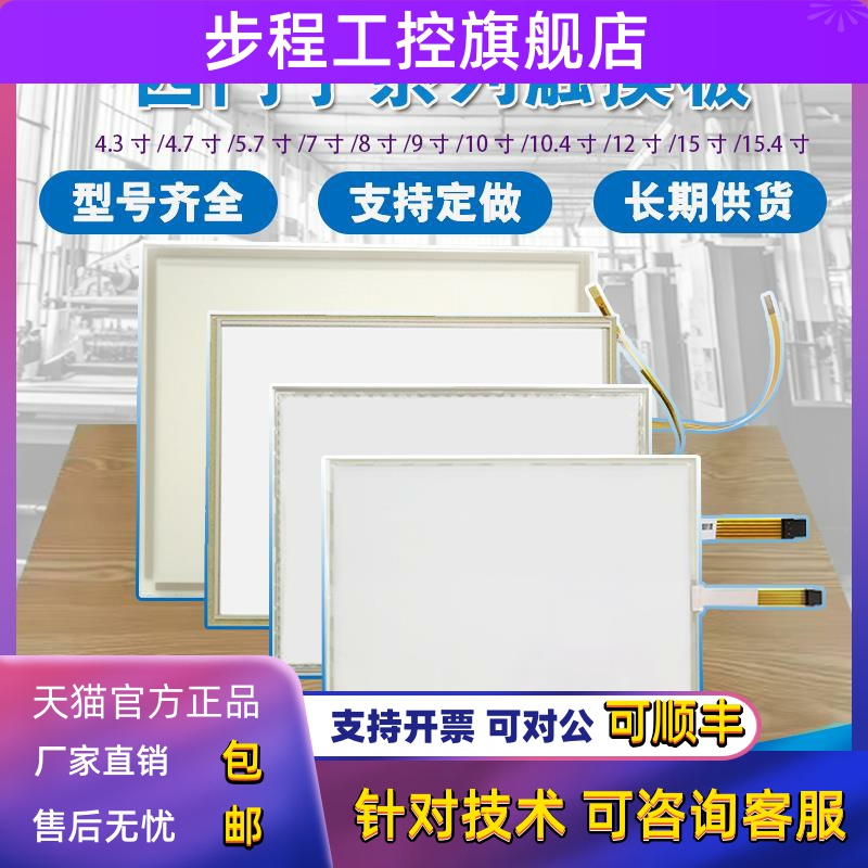 热销KTP400/900F/TP177A/TP270/1500/Smart700IE V3/1000IE触摸板