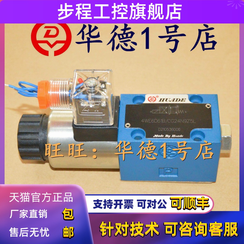 北京华德3WE6A61B/CG24N9Z5L 华德液压阀3WE6B61B/CW220-50N9Z5L