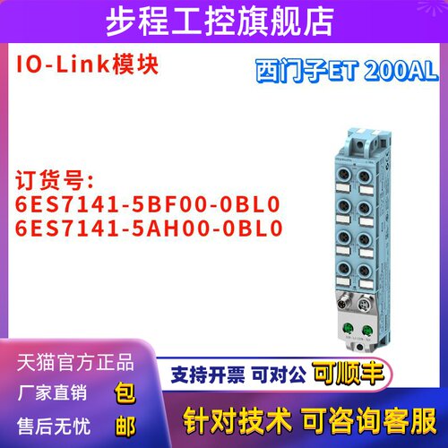 西门子 6ES7 141 6ES7141-5BF00/5AH00-0BL0/OBLO IO-Link模块