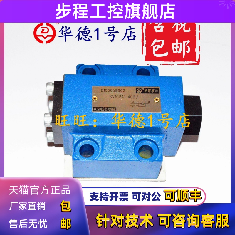 北京华德SL10PA1-40B/ 华德液控单向阀SL20PA2-40B SL30PA3-40B