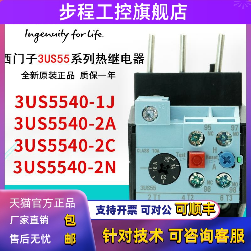 原装西门子3US55系列热继电器3US5540-2C 16-25A 3US5540-2N 2L1J