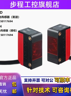 LS5/9D+LE5/2N德国劳易测Leuze原装对射传感器50117694/50117688