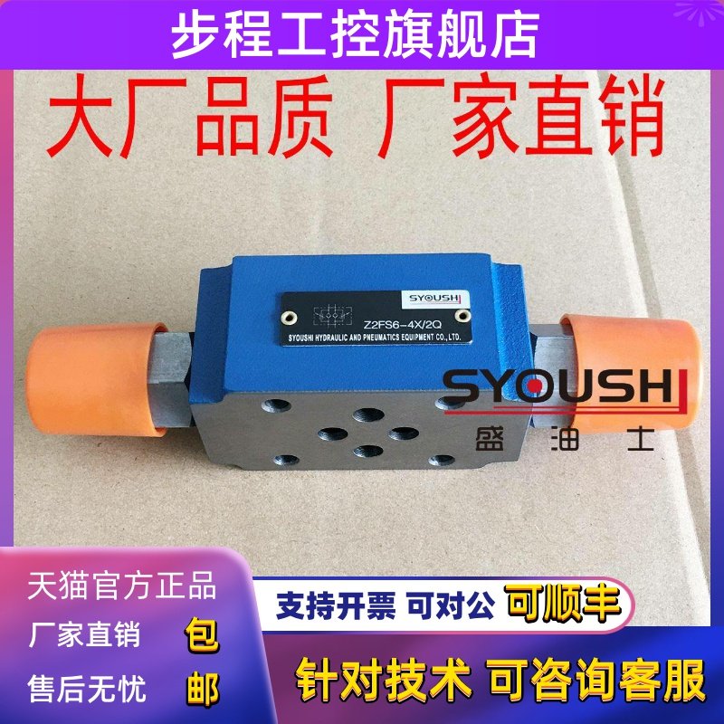 叠加式双单向节流阀Z2FS6-2-L4X/2Q Z2FS6A Z2FS6B 1Q现货调速阀
