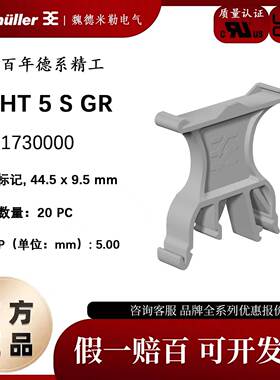 魏德米勒端子 标记座 SCHT 5 S GR 正品 1461730000 灰色