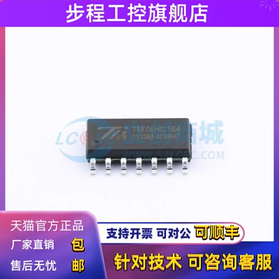 全新原装TM74HC164 SOP-14移位寄存器电子元器件一站配单