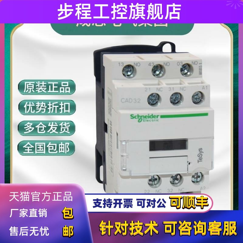 施耐德控制继电器CAD32 50M7C F7C BDC FDC 220V 110V 电梯接触器