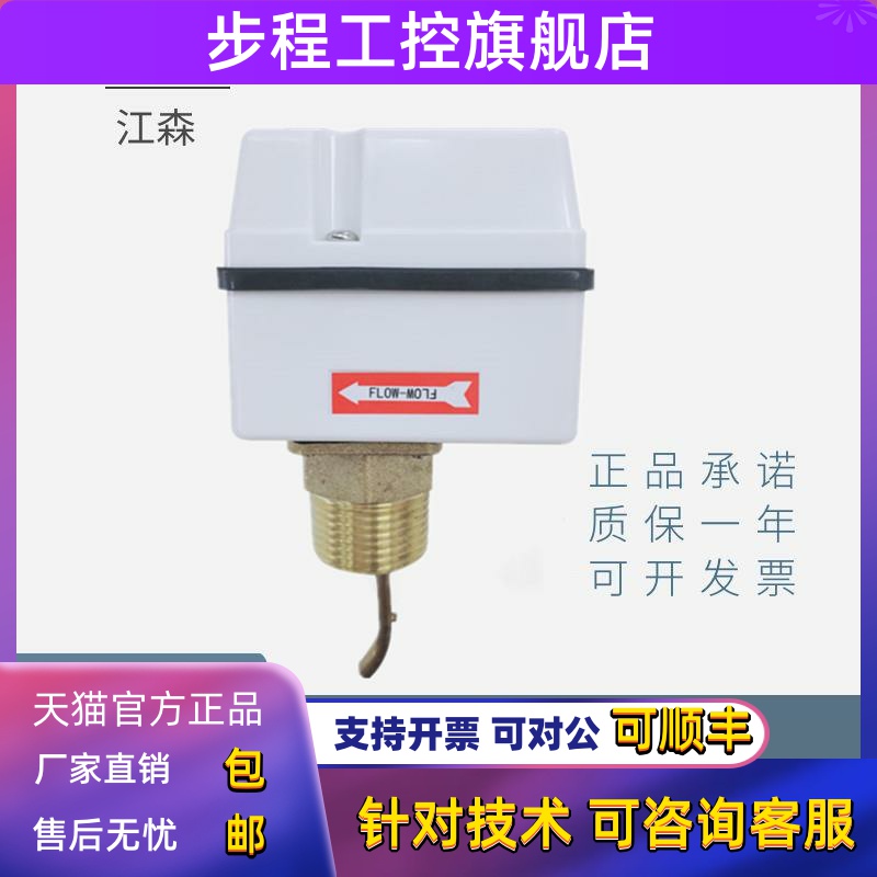 原装江森靶式水流开关 FS80-C 空调流量开关传感器F61KB-11C 包邮