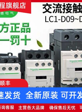 施耐德 TeSys LC1D系列LC1-D25U7C三极交流接触器 25A 240V LC1D2