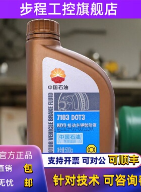 正品昆仑之星7103 DOT3 HZY3机动车辆制动液汽车离合器刹车油500g