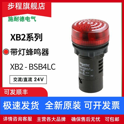 施耐德蜂鸣器 红色带灯蜂鸣器24V交直流通用XB2-BSB4LC XB2BSB4LC