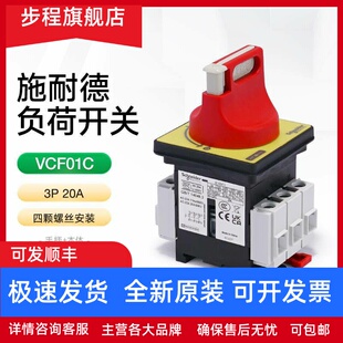 施耐德负荷开关套装本体+手柄VCF01C电气柜门锁三极隔离开关3P20A