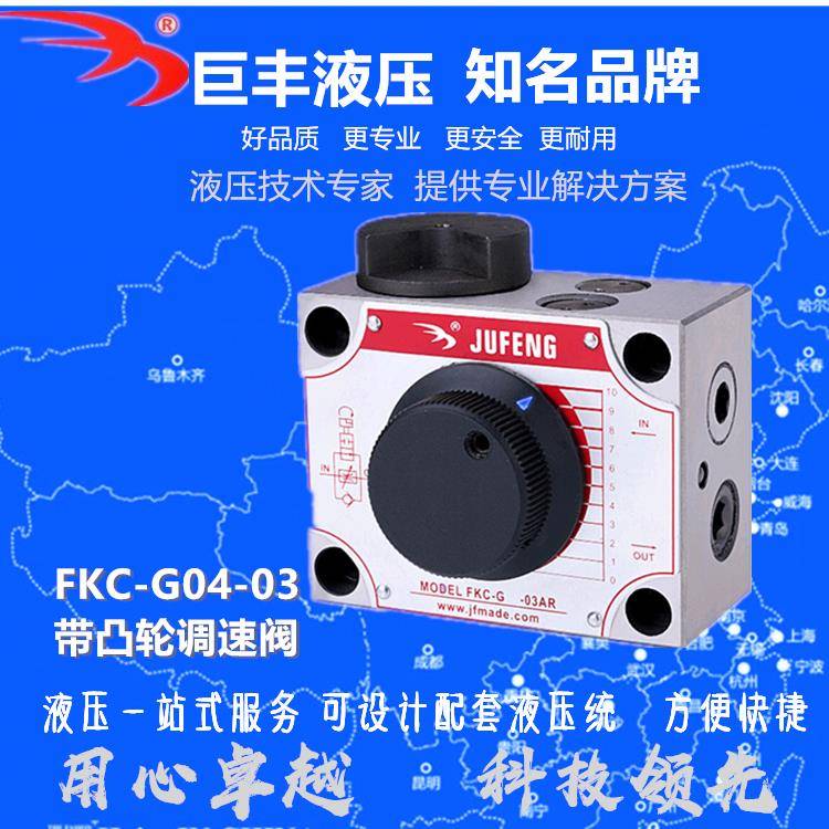 FKC-G03AL带凸轮调速阀FKC-G04-03AR FKC-G04-03ARI FKC-G04-03