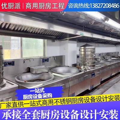 公司学校食堂厨房工程餐厅酒店厨房设计改造商用厨房设备