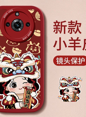 适用realme真我11pro手机壳新款OPPO龙年10醒狮x7硅胶新年x50/x/v15红色v20全包v25防摔/13高级感保护套