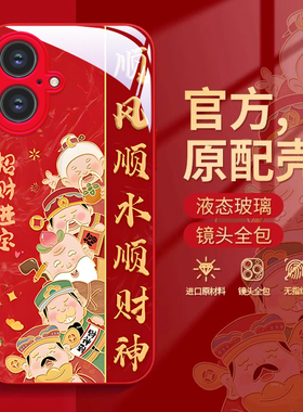 适用苹果16手机壳新款iphone15promax简约14招财进宝ip13高级专用12硅胶11防摔xsmax全包8plus玻璃保护套女男