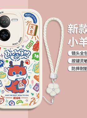 适用vivoiqooz8手机壳女新款高级感viv0线条财龙新年Z7X硅胶防摔z6秋冬z5可爱红色z3全包带挂绳z1x过年保护套