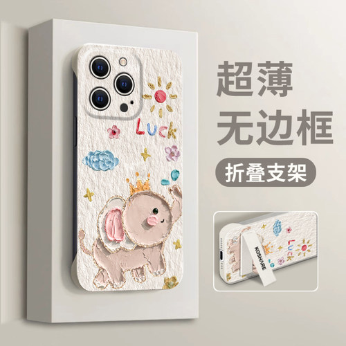苹果系列小象小鹿高级全包手机壳