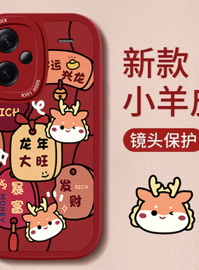 适用红米note13pro手机壳女生redmi高级感Turbo龙年大旺11新年SE可爱12R硅胶Tpro红色9防摔10全包7保护8套