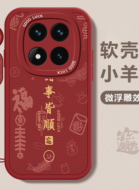 适用红米note15手机壳14女13新款Redmi note11pro诸事皆顺12se本命年10散热r专用9挂绳8proE高级感红色保护套