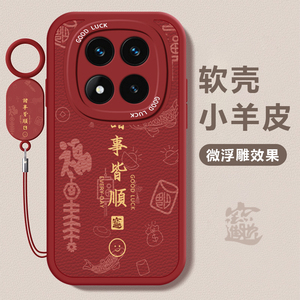 适用红米note15手机壳14女13新款Redmi note11pro诸事皆顺12se本命年10散热r专用9挂绳8proE高级感红色保护套