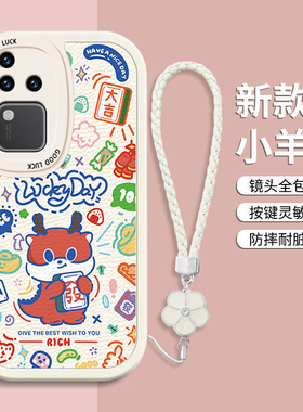 适用VIVOS18手机壳女新款S18Pro高级感线条财龙S17新年s16硅胶s15防摔红色秋冬s12镜头s10全包s7可爱s6保护套