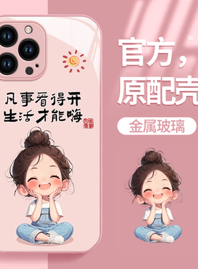 适用苹果16手机壳女15新款iphone14promax盘腿女孩ip13液态12plus全包mini高级11防摔XS硅胶SE6s保护套78p套