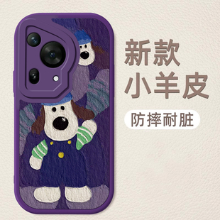 卡通掌门狗适用华为Pura80手机壳70新款huawei女可爱P60Art好看全包P50pro高级感硅胶P40防摔P30创意20个护套