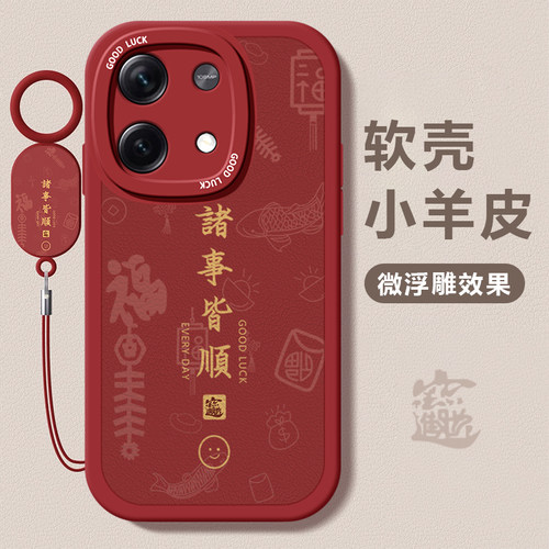 适用红米note系列新年手机壳