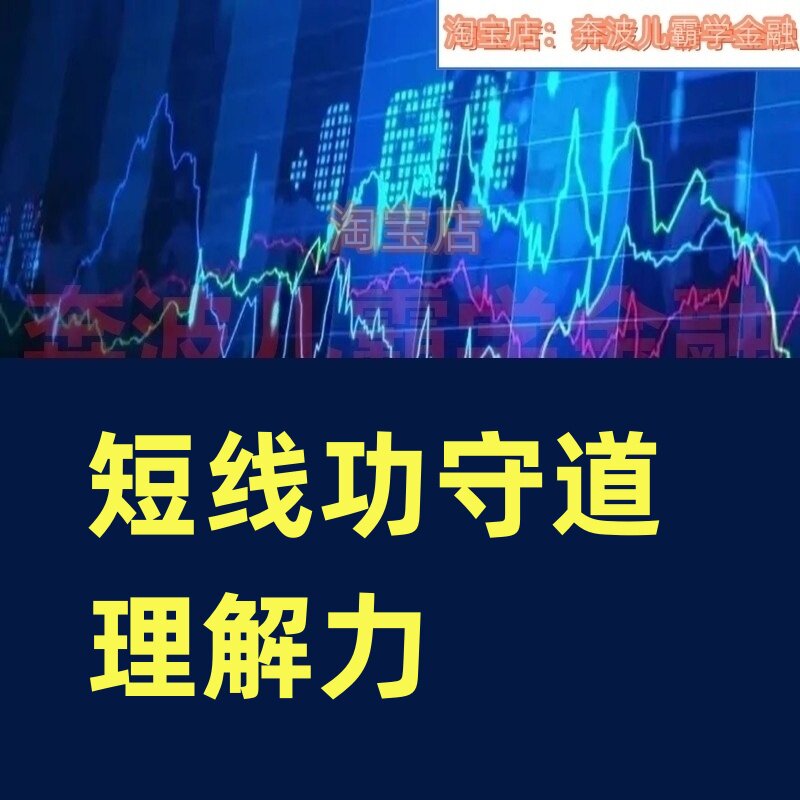 短线理解力攻守道理解力系统构建设计素材/源文件