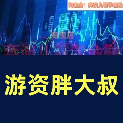 游资胖大叔打板龙空龙补涨龙实战应用课程30天速成班每日复盘视频
