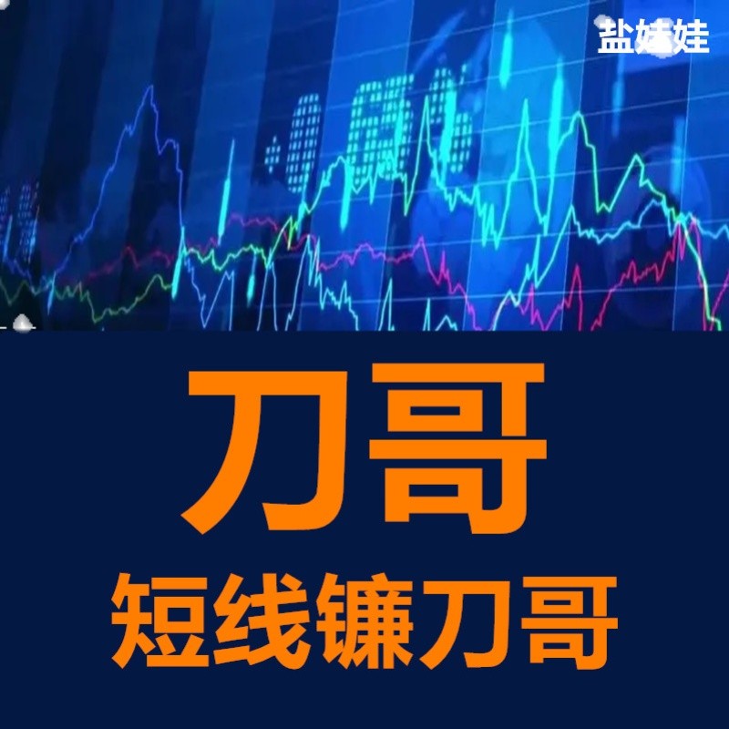 短线镰刀哥玩好短线K线战法潜伏哥神棍镰刀哥歪招镰刀军团训练营
