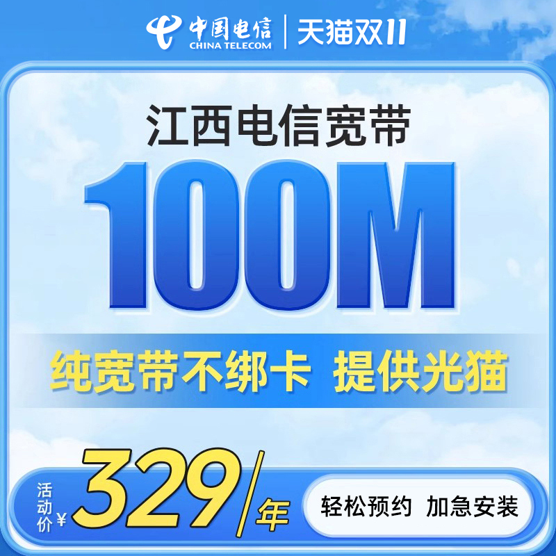 【低价促销】江西电信宽带办理