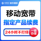 移动宽带办理续费缴费移动宽带办理续费缴费移动宽带办理续费缴费