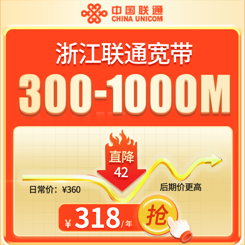 浙江联通宽带办理上门安装杭州嘉兴宁波金华温州绍兴湖州新装包年