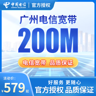 广州电信宽带新装 宽带纯宽带光纤租房家用 网络套餐办理安装