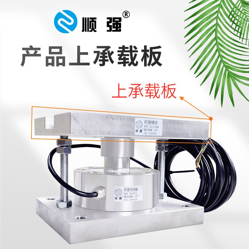 顺强车载轮辐式称重测力传感器称重模块料仓槽罐反应釜称重电子秤