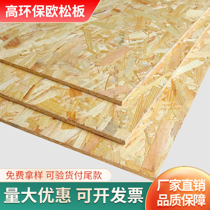 OSB欧松板打底基板9mm定向结构刨花板材家装装饰环保家具板工厂,基础建材,欧松板,淘宝优惠券,粉丝福利购,淘宝优惠卷