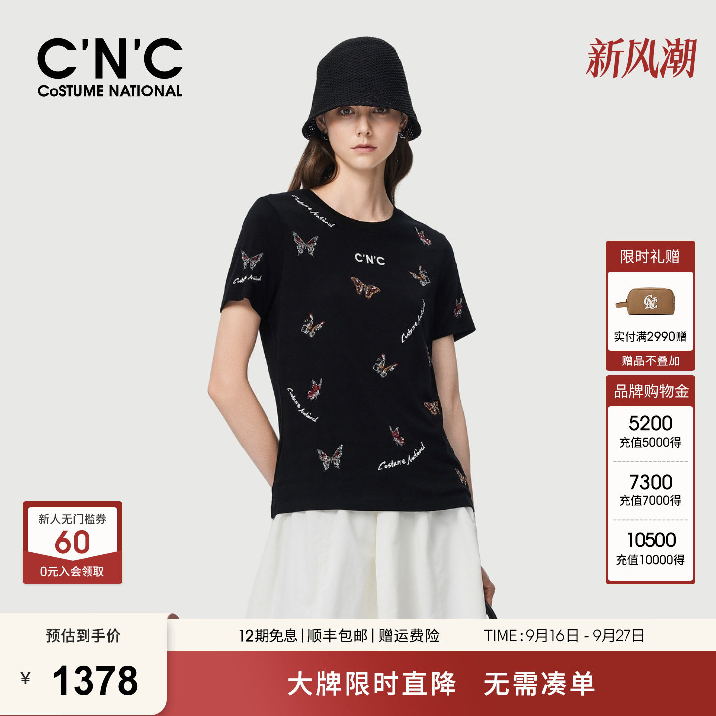 CNC轻奢女装2026夏季重工蝴蝶绣花短袖T恤凉感天丝亮片上衣