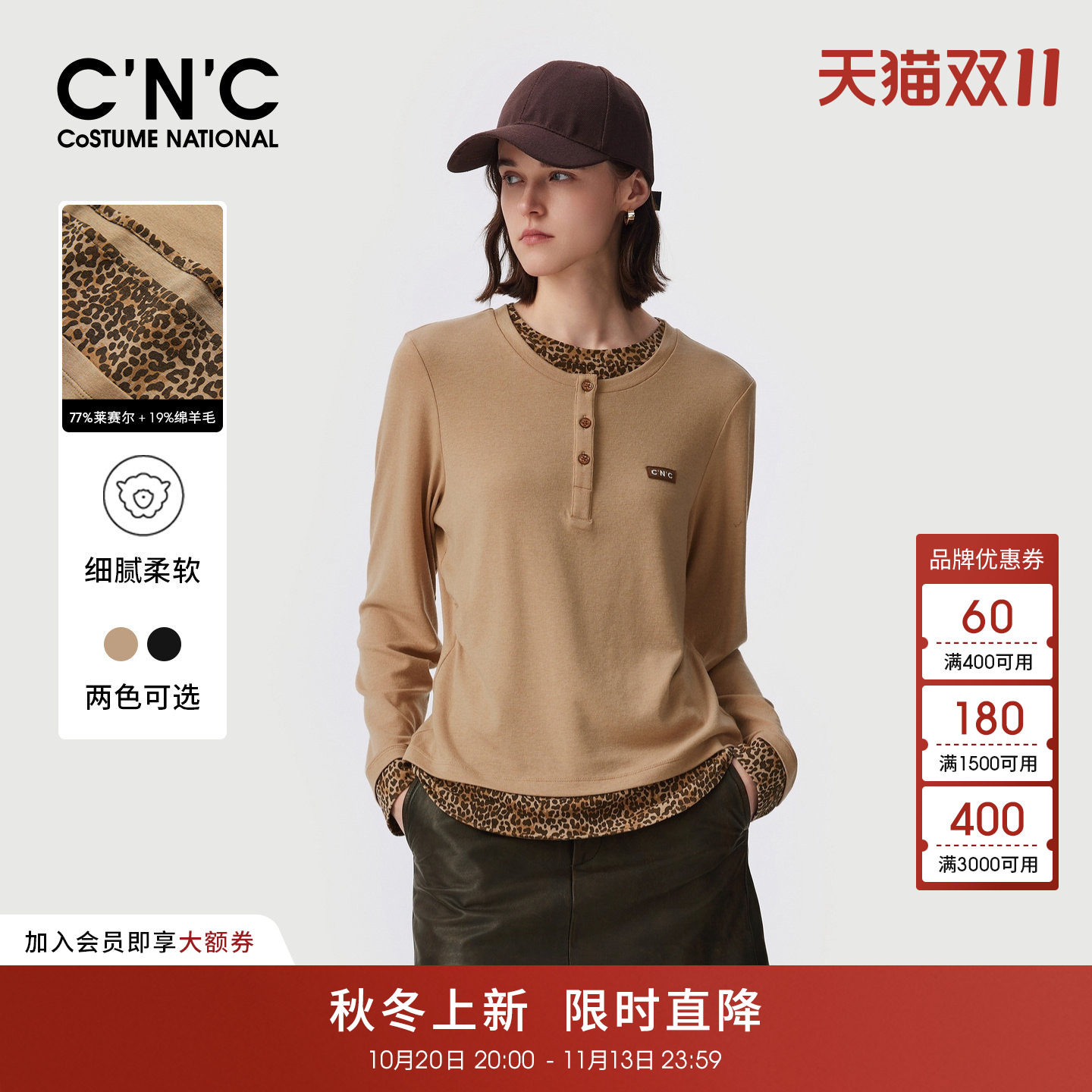 77%莱赛尔CNC女装豹纹假两件长袖T恤2026秋冬亨利领半开扣内搭