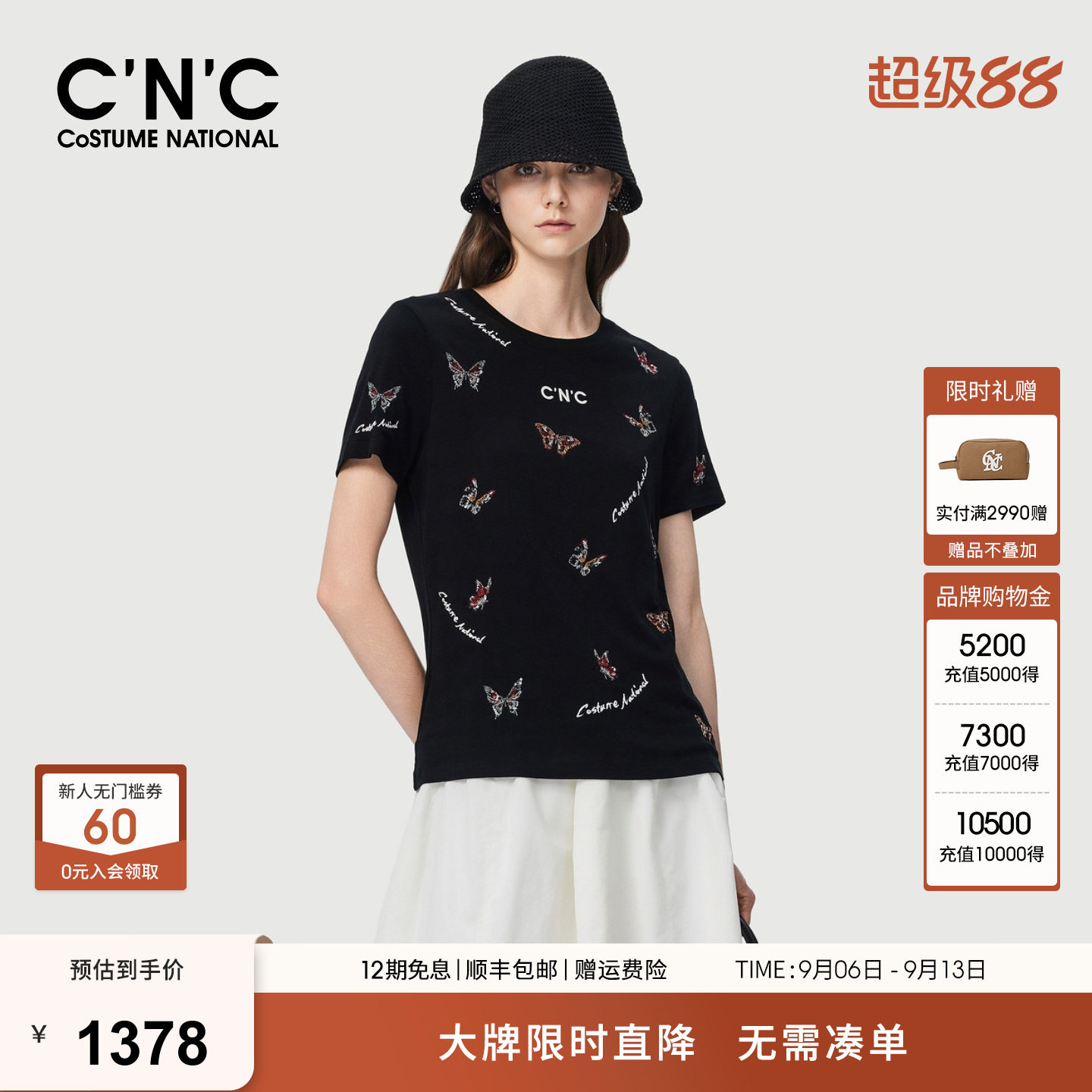 CNC轻奢女装2026夏季重工蝴蝶绣花短袖T恤凉感天丝亮片上衣