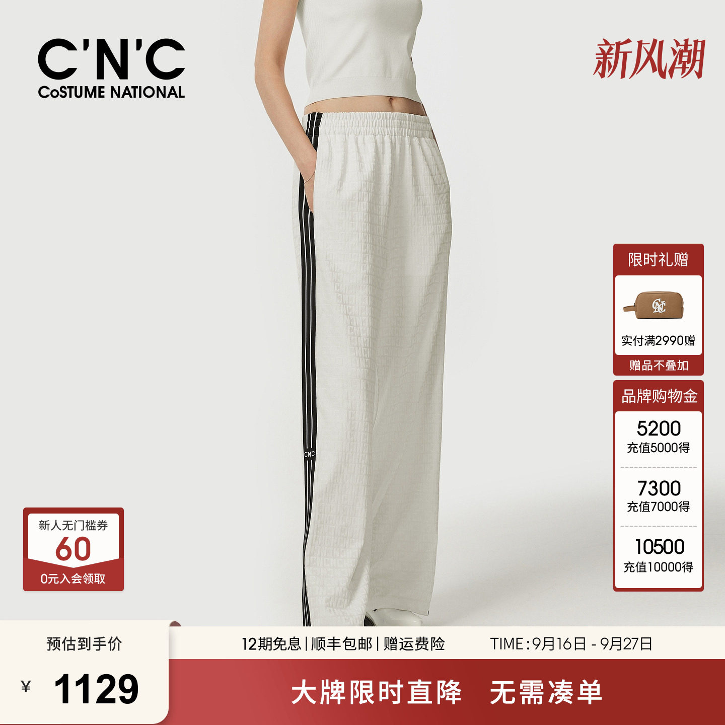 CNC女装 白色美式条纹阔腿裤女春夏2026年垂感运动风长裤