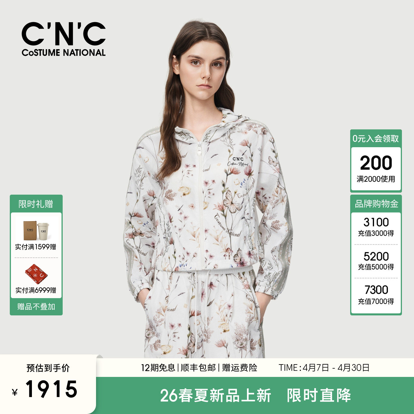 CNC女装正品2026早春新款运动休闲连帽花卉印花开衫薄款外套女
