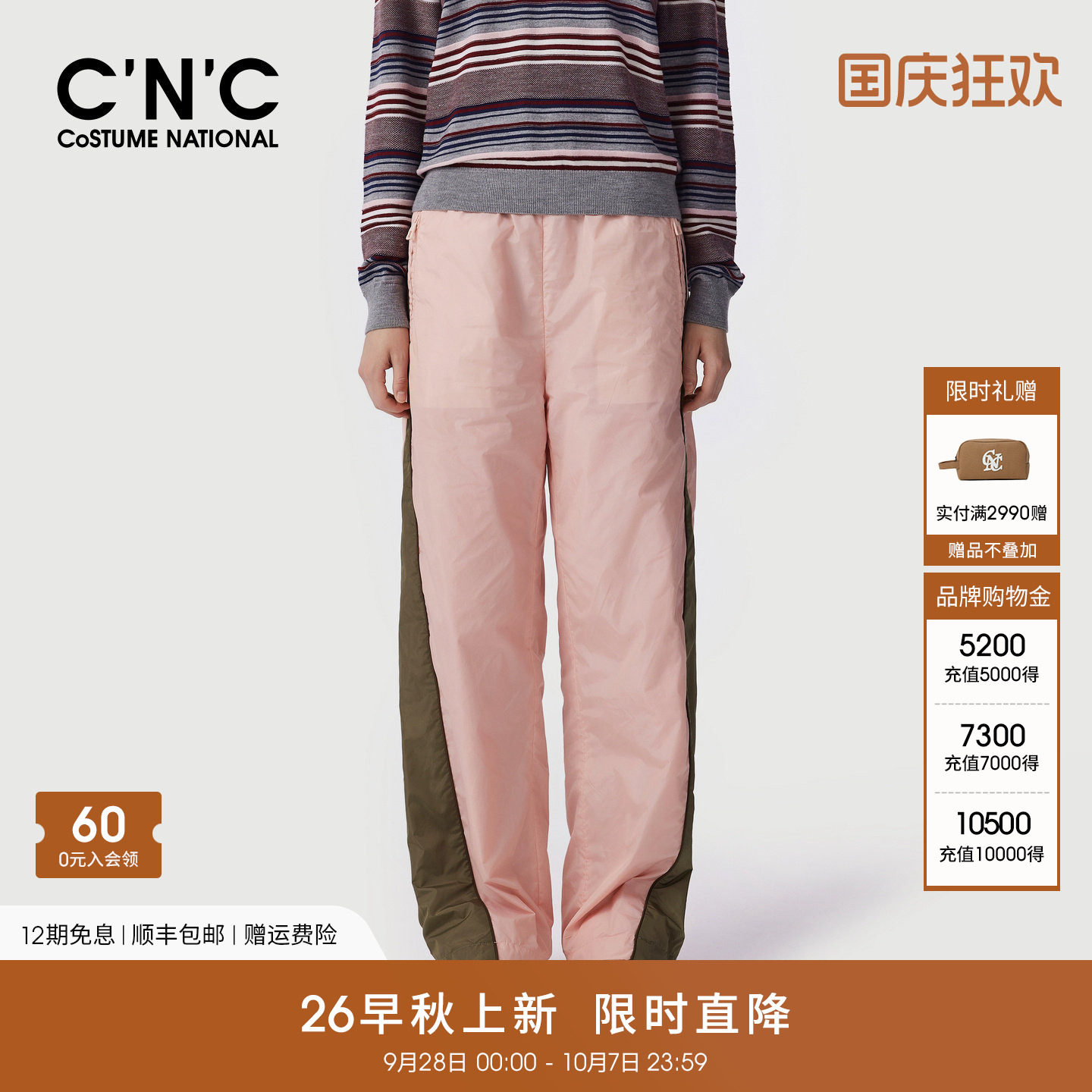 CNC女装拼色侧缝条纹运动裤2026秋冬松紧腰宽松直筒休闲裤