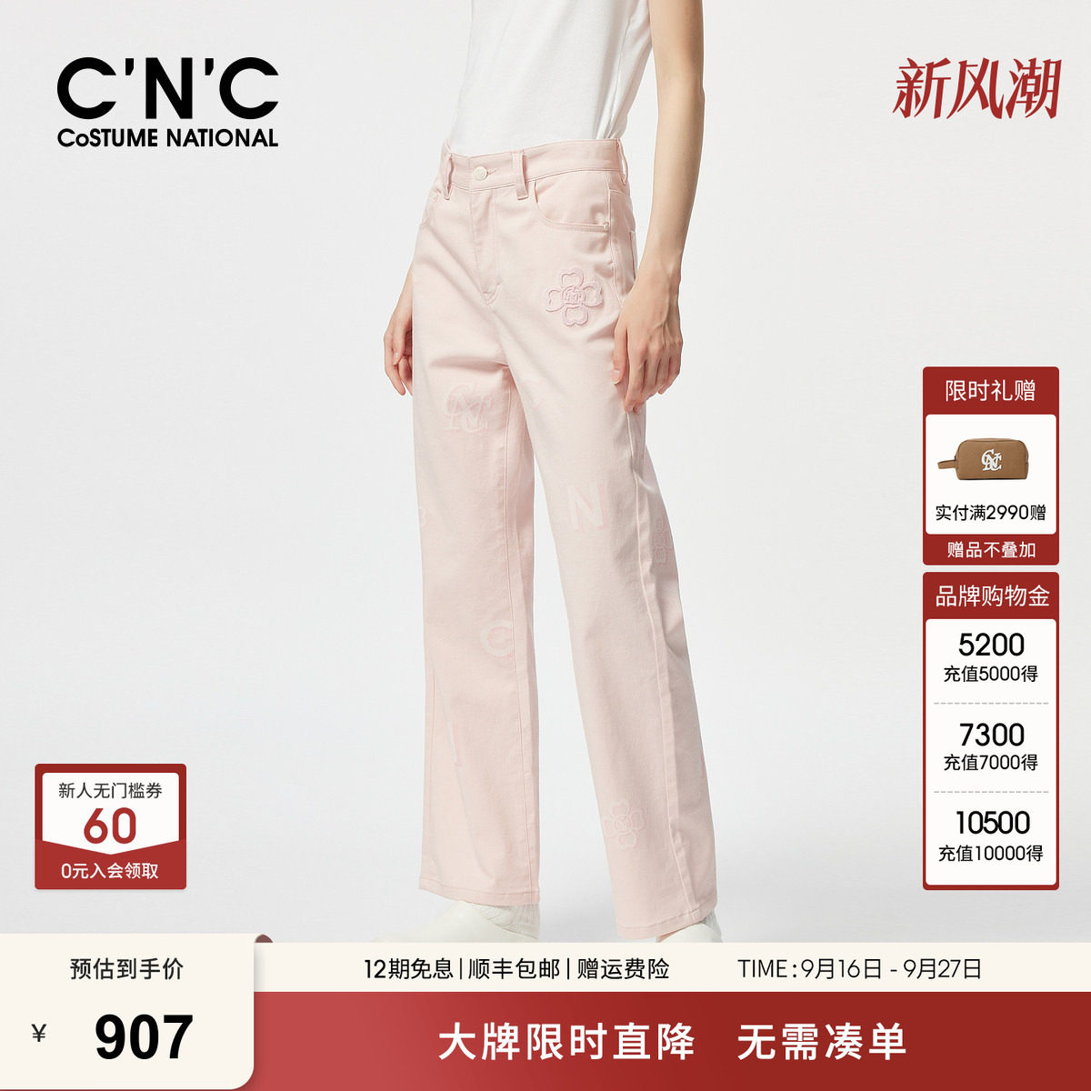CNC女装 粉色牛仔裤女春夏重工logo刺绣直筒长裤